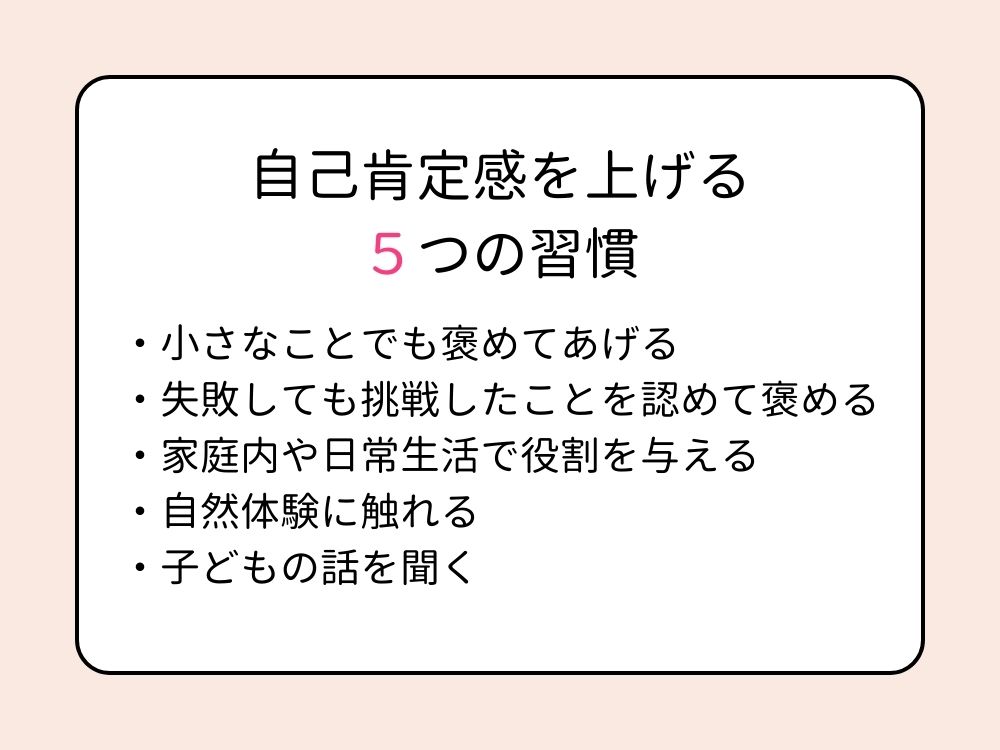 自己肯定感を上げる5つの習慣