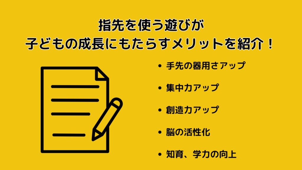 指先を使う遊びが子どもの成長にもたらすメリットを紹介！